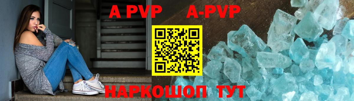 А ПВП Crystall  Альфа ПВП Crystall  где продают   Вход с VPN  Коряжма  APVP VHQ 