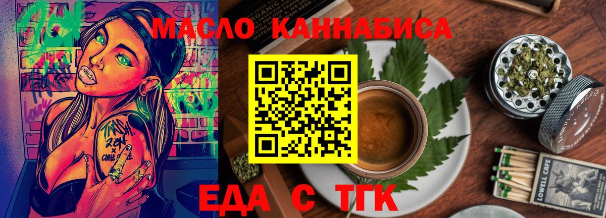 Еда ТГК конопля  Вход с VPN  Коряжма 