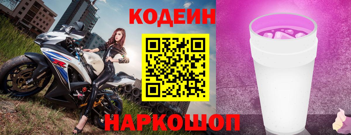 Codein напиток Lean (лин)  Кодеиновый сироп Lean напиток Lean (лин)  Коряжма  Вход с VPN 